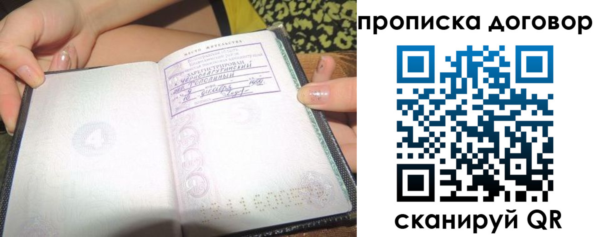временная прописка в Лениногорске